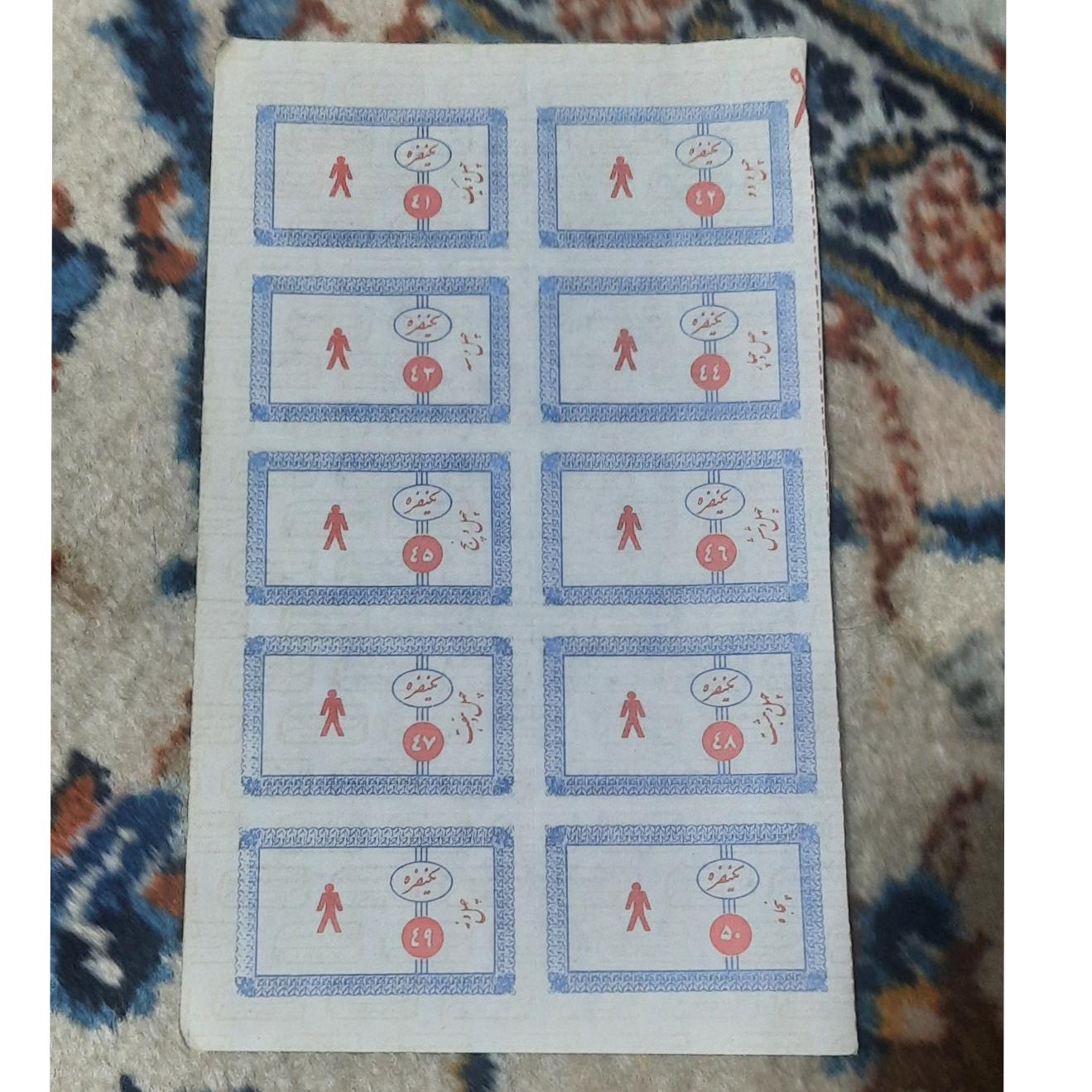 کوپن قدیمی 10 عدد