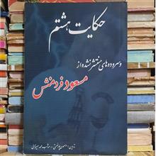 حکایت