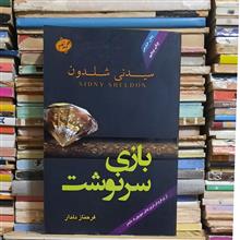 بازی