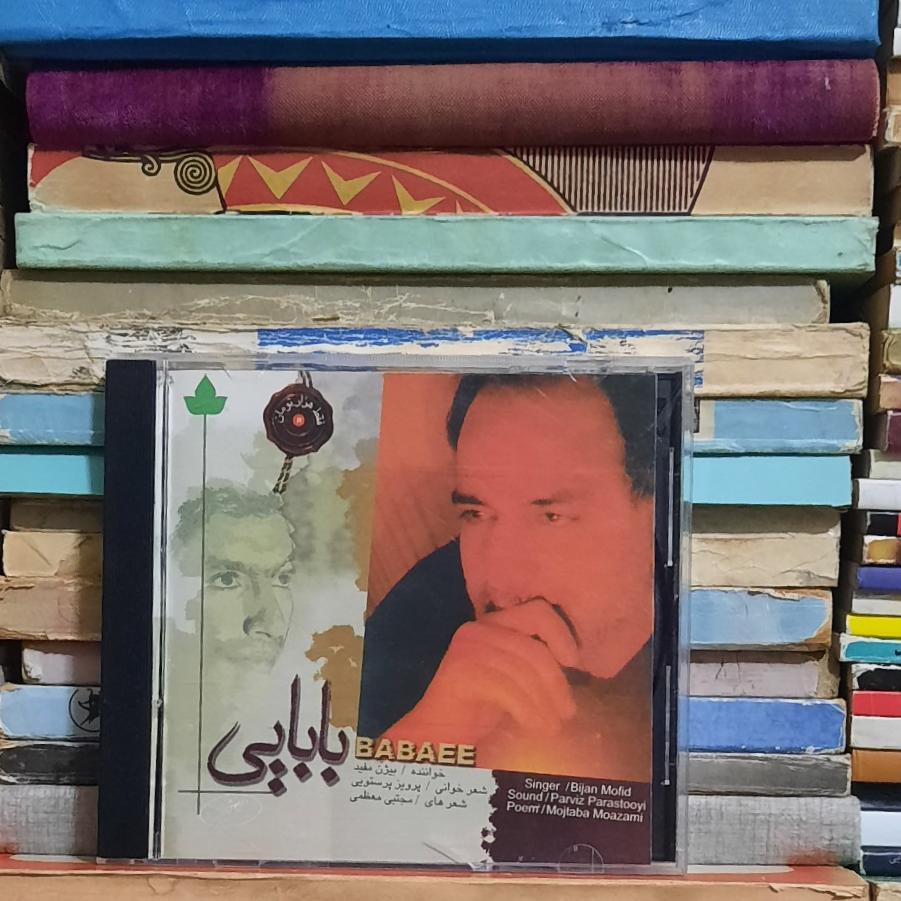 آلبوم بابایی بیژن مفید