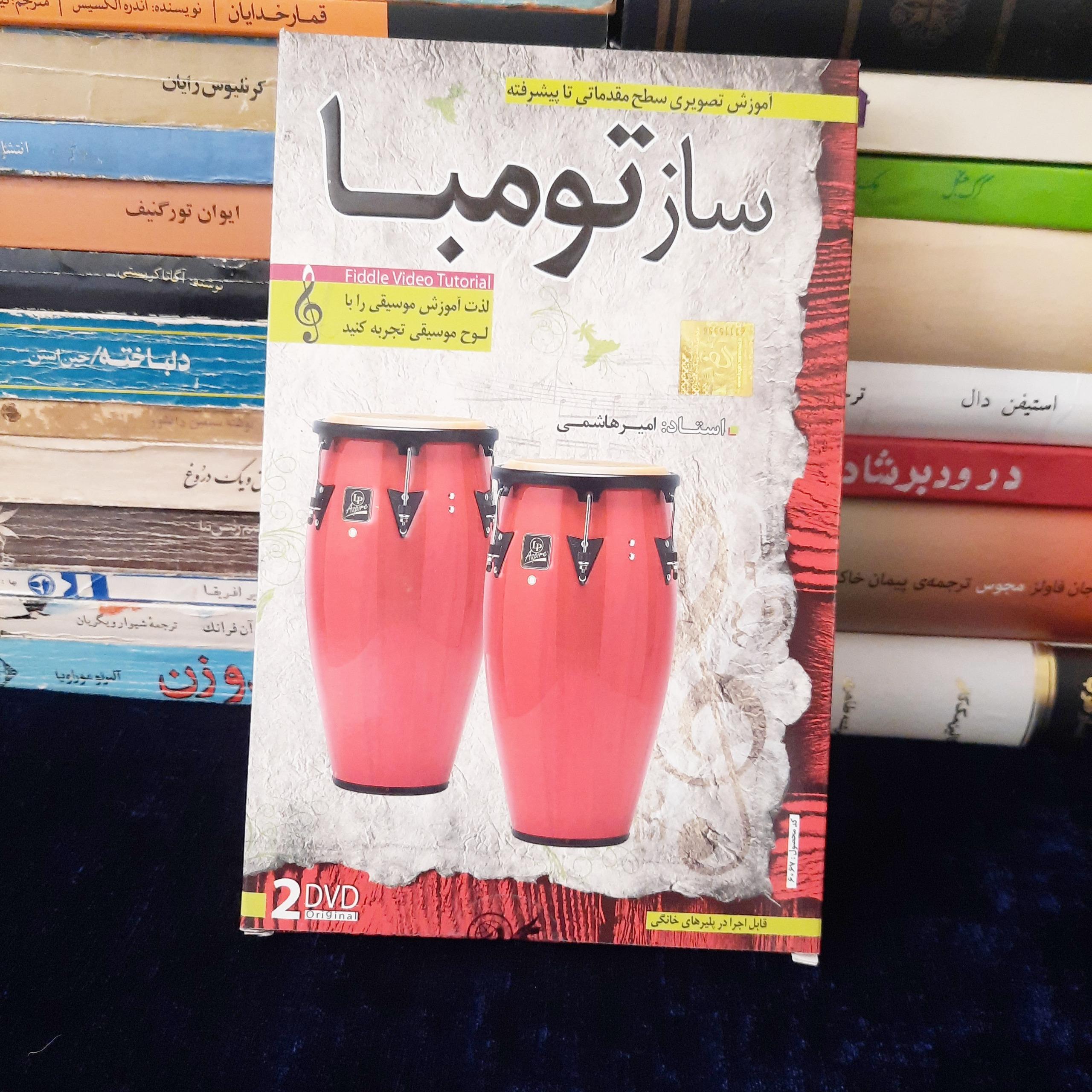دی وی دی آموزش تصویری ساز تومبا