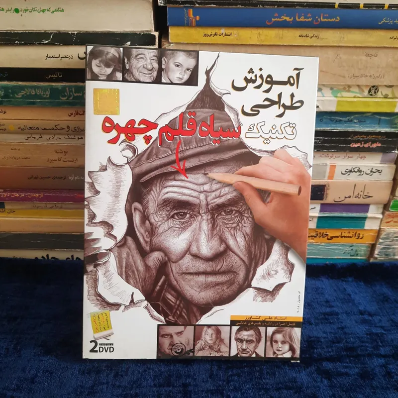 دی وی دی آموزش طراحی تکنیک سیاه قلم