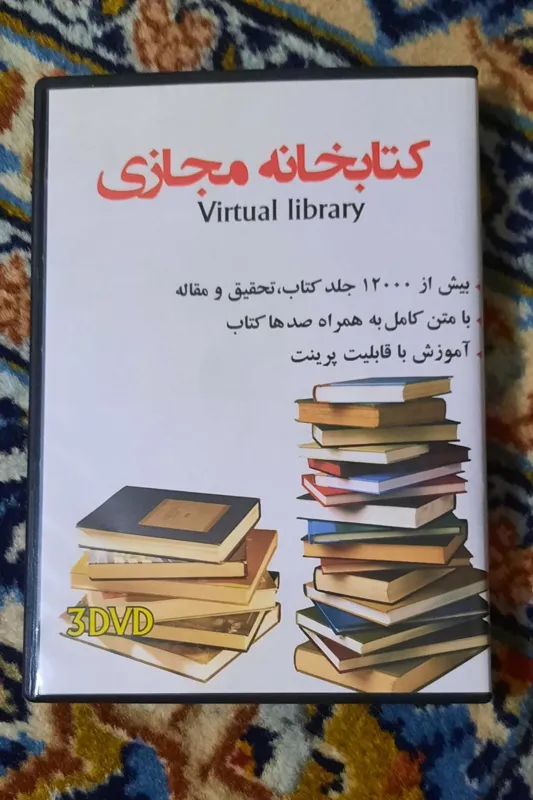 دی وی دی 12000 جلد کتاب تحقیق و مقاله