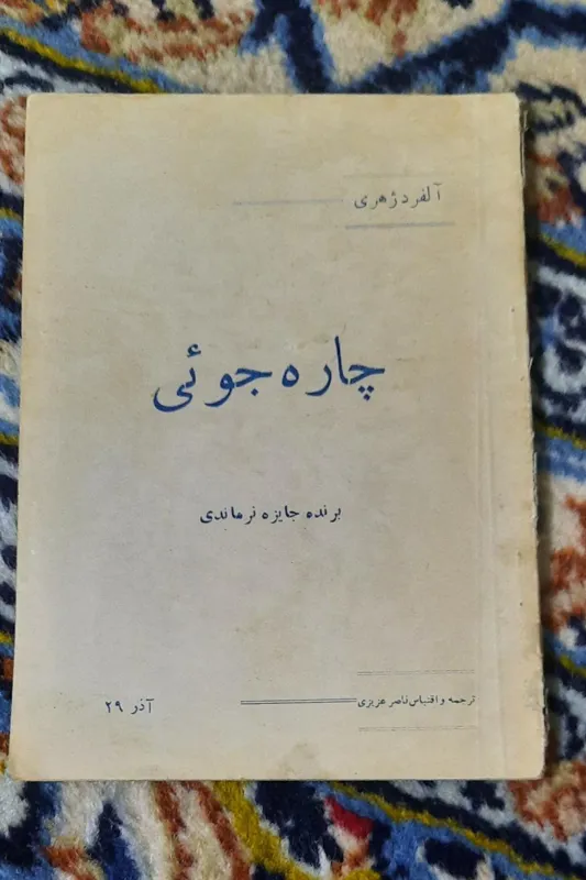 چاره جوئی نمایشنامه در یک پرده