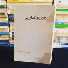 گشت