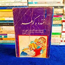 خنده