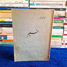 نسیم