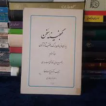 گنجینه