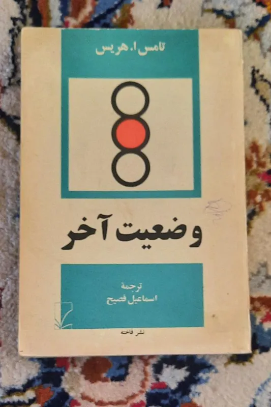 وضعیت آخر اسماعیل فصیح
