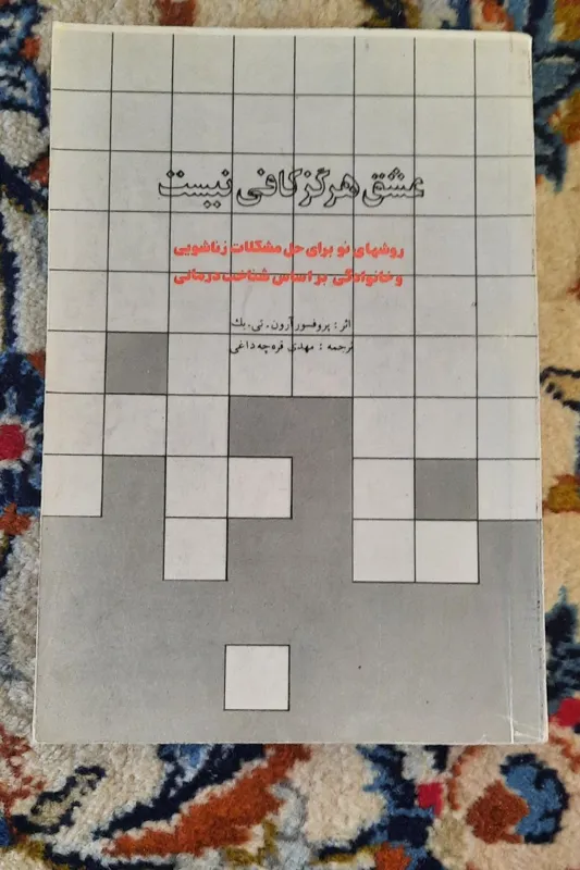 عشق هرگز کافی نیست