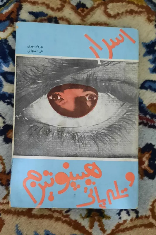 اسرار هیپنوتیزم و تله پاتی