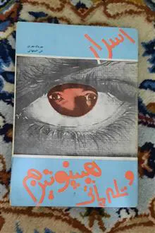 اسرار