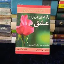رازهایی