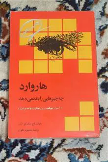 هاروارد