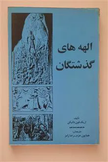 الهه