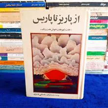 از