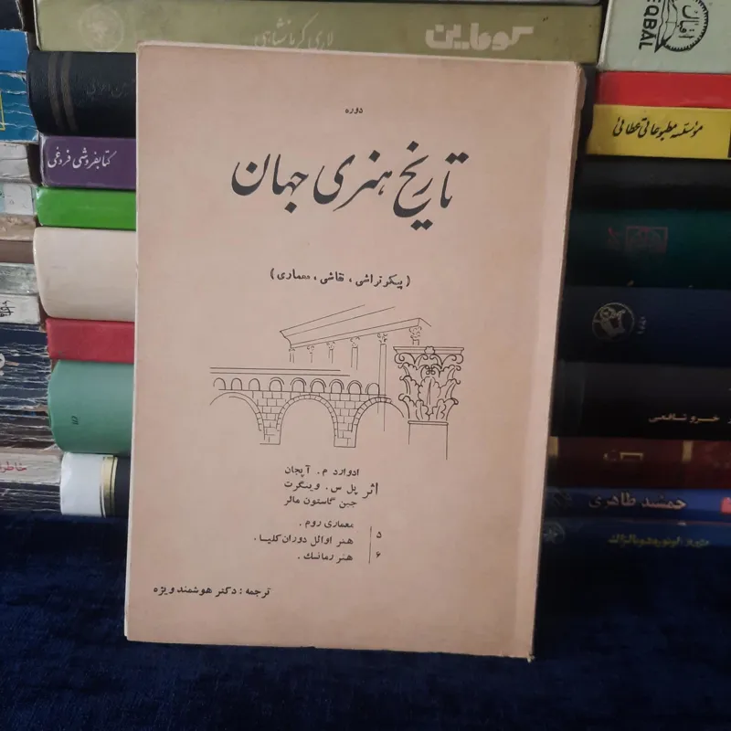 تاریخ هنری جهان