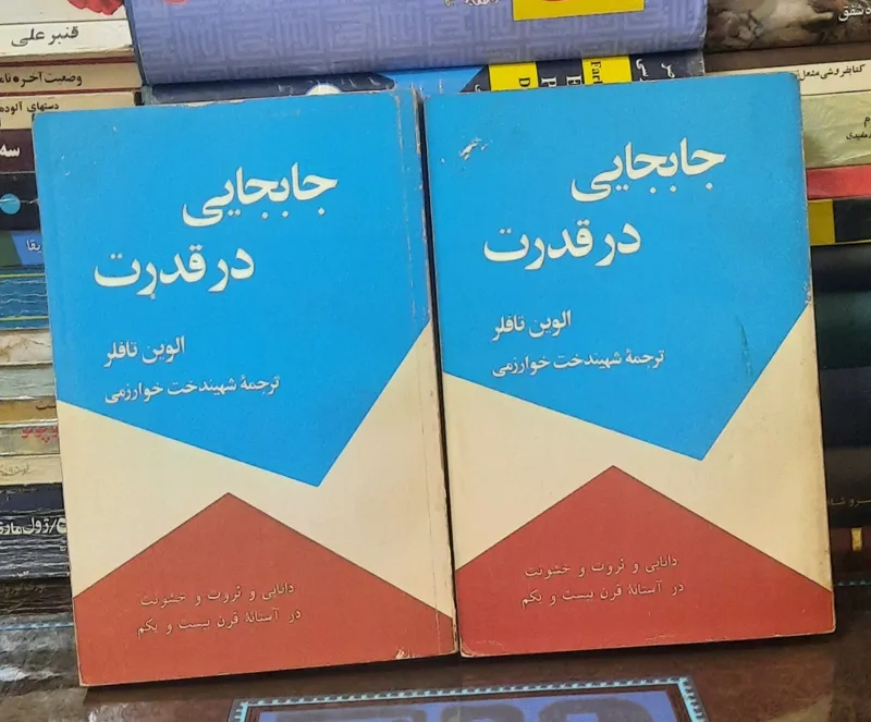 جابجایی در قدرت
