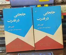 جابجایی