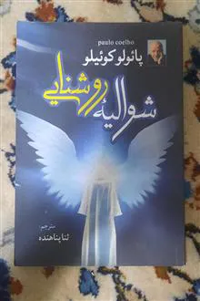 شوالیه