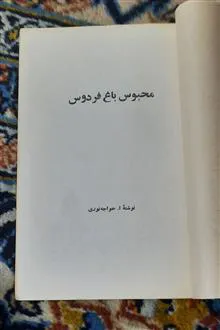 محبوس