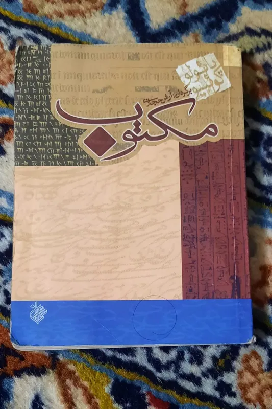 مکتوب پائولو کوئیلو