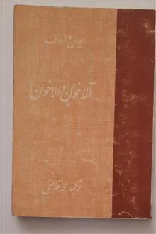 آلاخون