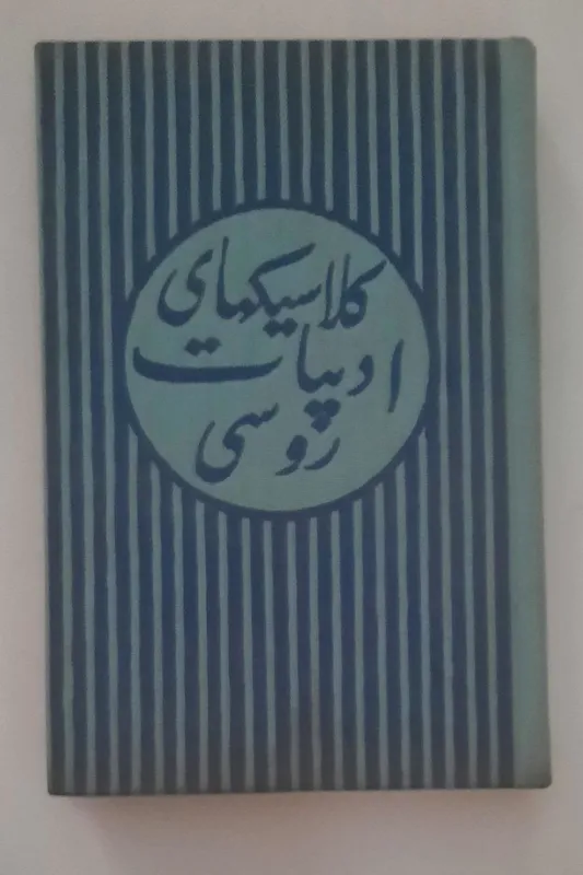 چند چامه و درام
