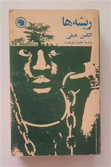 ریشه