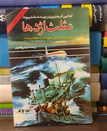 مثلث