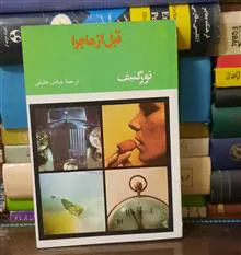 قبل