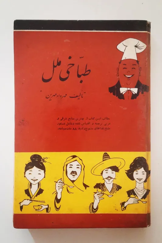 آشپزی طباخی ملل