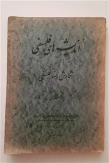 اندیشه