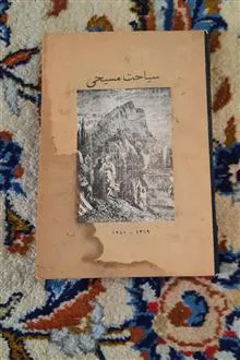 سیاحت