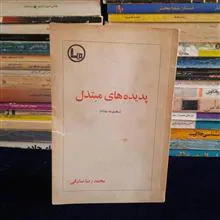 پدیده