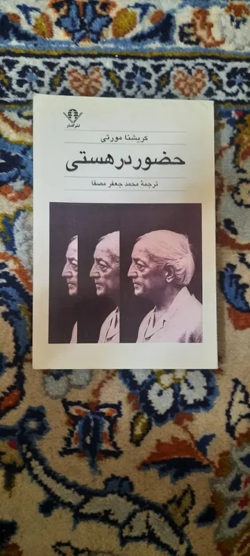 حضور در هستی