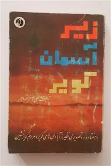 زیر