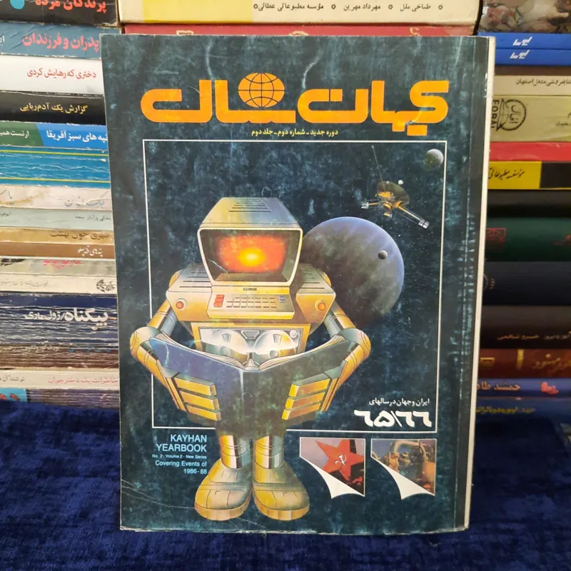 کیهان سال 1365 و 1366