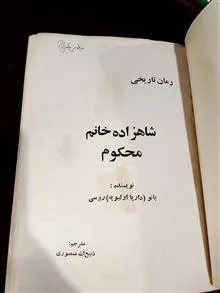 شاهزاده