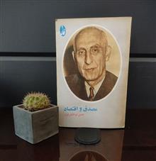 مصدق