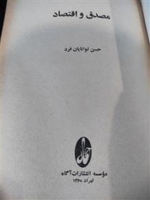 مصدق