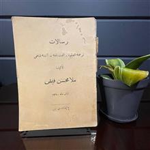 رسالت