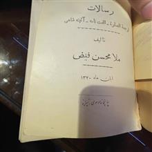 رسالت