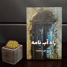 راه