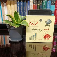 اقتصاد