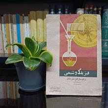 فیزیک