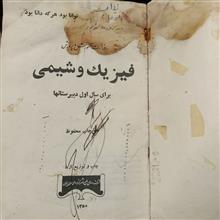 فیزیک