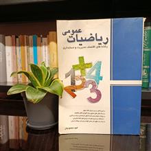ریاضیات