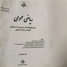 ریاضیات