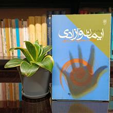 ایمان